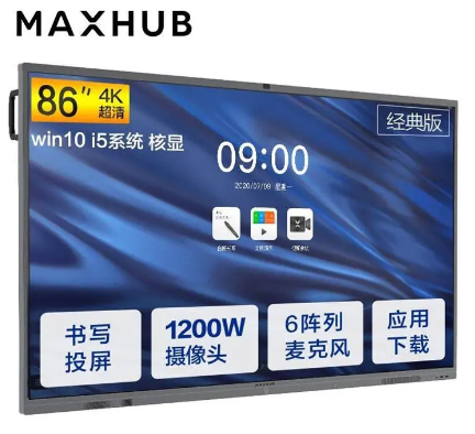 MAXHUB会议平板86英寸V6经典CF86MA交互式一体机会议高清显示屏86英寸+i5核显纯PC+移动支架+传屏器+智能笔